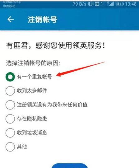 领英app如何注销账号?领英app注销账号的方法截图