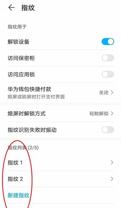 华为mate40怎么设置指纹锁 华为mate40设置指纹锁教程截图