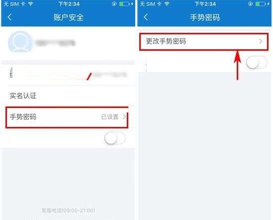 乐视金融APP更改手势密码的详细操作截图