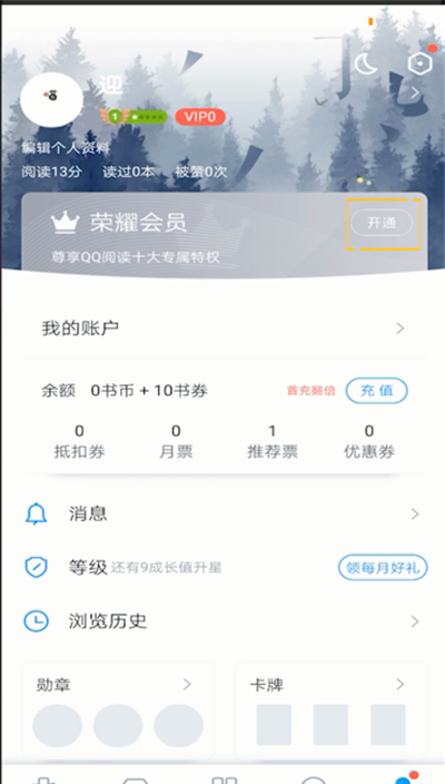 qq阅读开通会员的操作教程截图