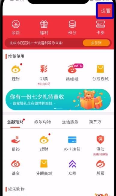 微博中解除账户绑定的简单步骤方法截图