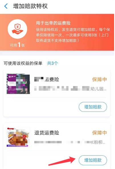 淘宝中增加退货运费险赔款具体讲解截图
