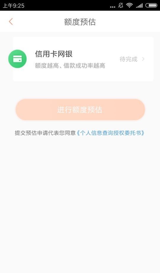 申请小狐分期APP的具体操作流程截图