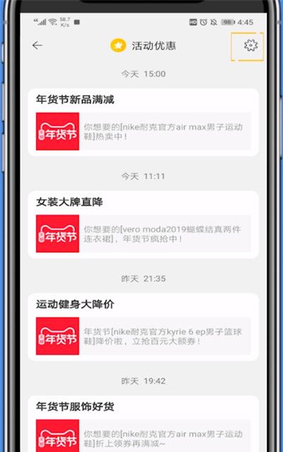 淘宝关闭活动优惠消息的方法步骤截图