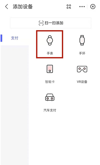 华为手表怎样绑定支付宝?华为手表支付宝配对方法截图