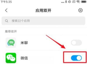 小米9pro设置应用双开的操作步骤截图