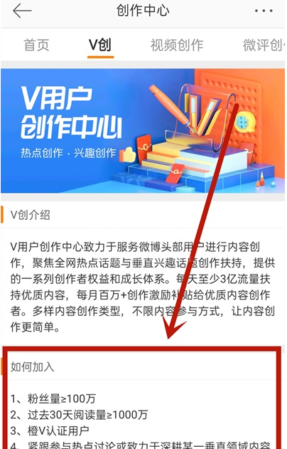 微博怎么认证大v 微博大v认证方法截图