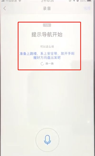 高德地图中设置自己的声音播报线路的简单操作截图