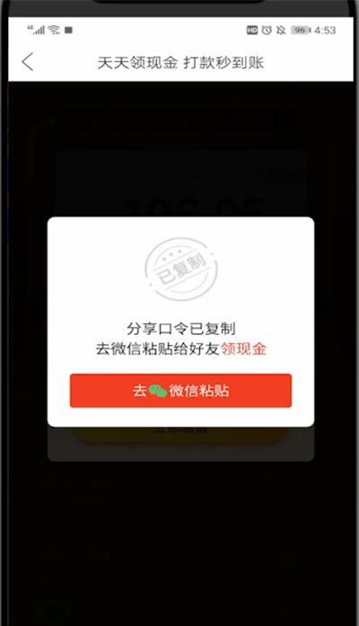 拼多多领现金分享到qq详细步骤截图