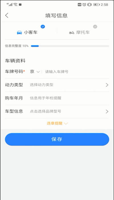 百度地图限行设置的具体操作教程截图