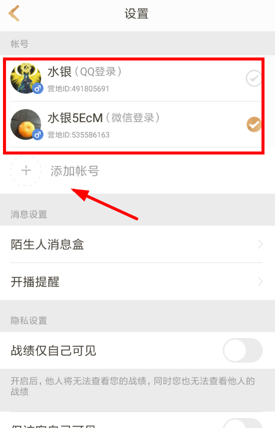 王者营地APP切换账号的操作过程截图