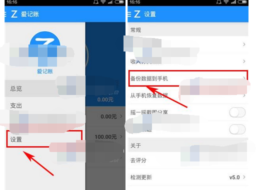 在爱记账中备份数据到手机的详细步骤截图