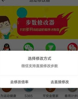 比翼多开更改步数的具体操作教程截图