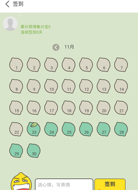 在点点虫里进行签到的操作流程截图