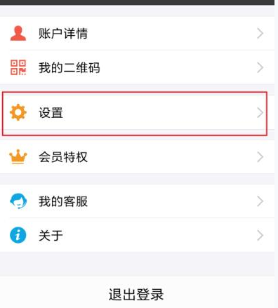 支付宝设置付款顺序的操作流程截图