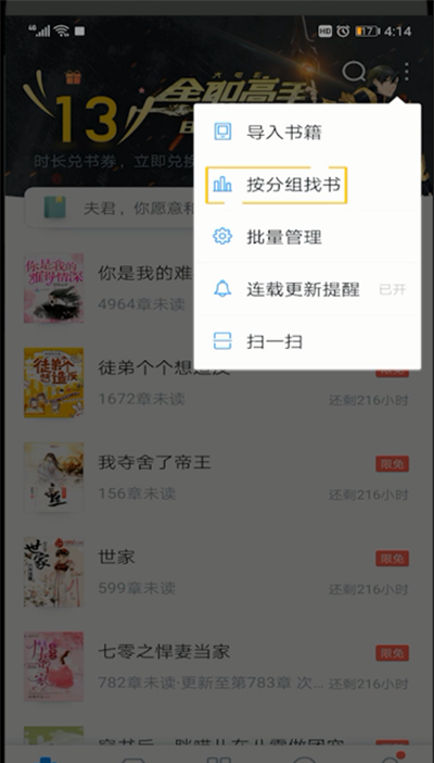 qq阅读分组设置的具体操作教程截图