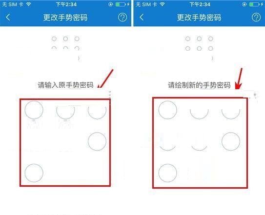 乐视金融APP更改手势密码的详细操作截图