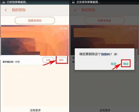 易直播APP删掉预告的基础操作截图