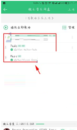 QQ音乐上传歌曲到音乐网盘的操作教程截图