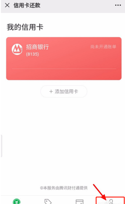 微信怎样查信用卡还款记录 微信查信用卡还款记录方法截图