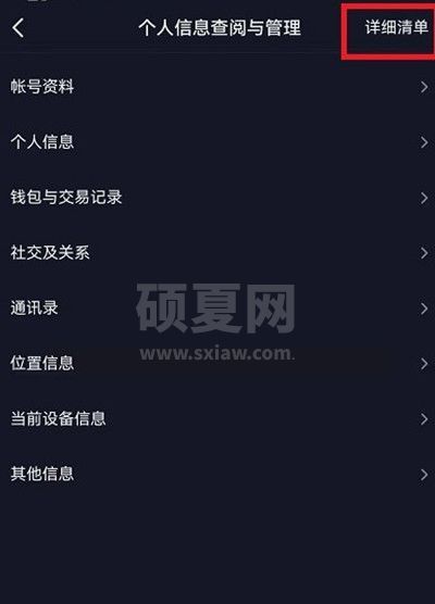 抖音怎么查看个人信息收集清单?抖音查看个人信息收集清单的方法截图