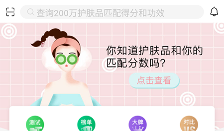 真我app查护肤品成分的操作教程截图