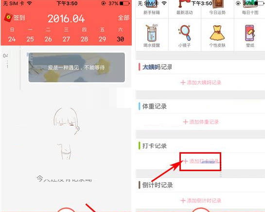 Color多彩日记进行打卡的基础操作截图