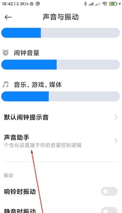 miui12里单独控制音量的具体方法截图