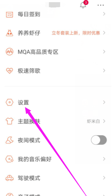 虾米音乐防破音音效在哪设置 虾米音乐防破音音效的开启方法截图
