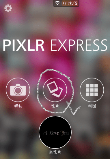 pixlr express做出分割字的图文操作截图