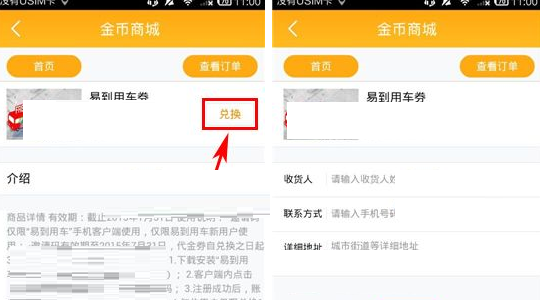 点点运动APP通过金币兑换东西的图文操作截图