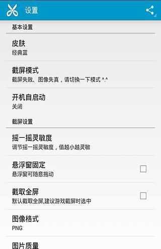 截屏大师app的详细使用过程讲解截图