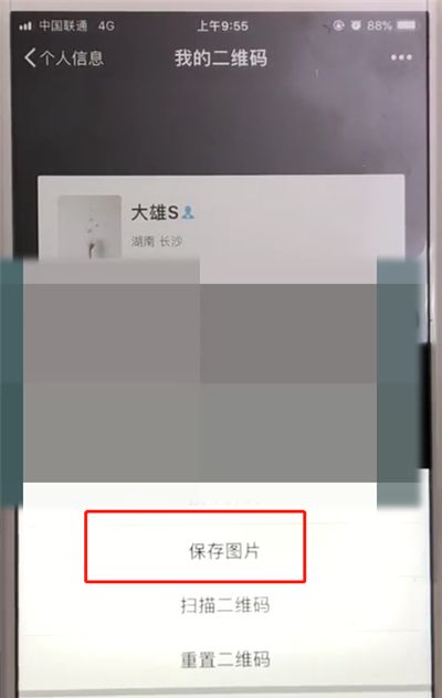 微信中查看二维码以及保存二维码的操作教程截图