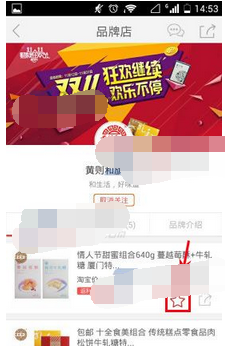 淘小店APP将商品收藏起来的操作流程截图