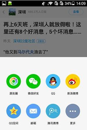 在一点资讯里分享新闻给朋友的详细操作截图