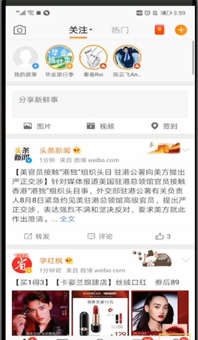 新浪微博取消免密支付的操作教程截图