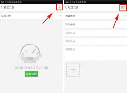 在陌邻中发布二手物品的详细方法截图