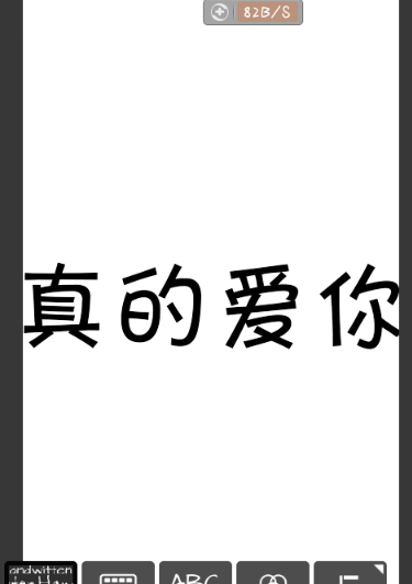 pixlr express做出分割字的图文操作截图