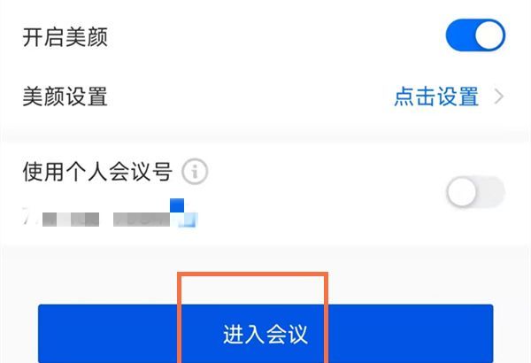 腾讯会议可不可以上网课？腾讯会议上网课方法截图