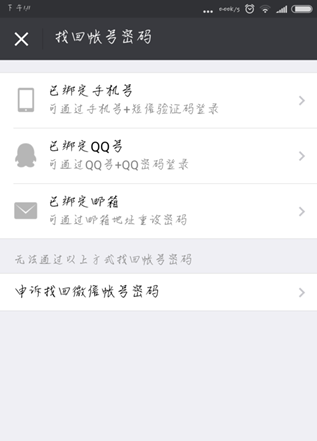 微信中查看账户小号的操作方法截图