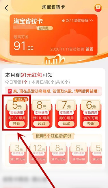 淘宝在哪领省钱卡通用红包 淘宝领省钱卡通用红包操作步骤截图