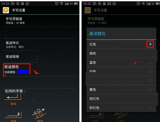 激通输入法APP设置手写字颜色的操作流程截图