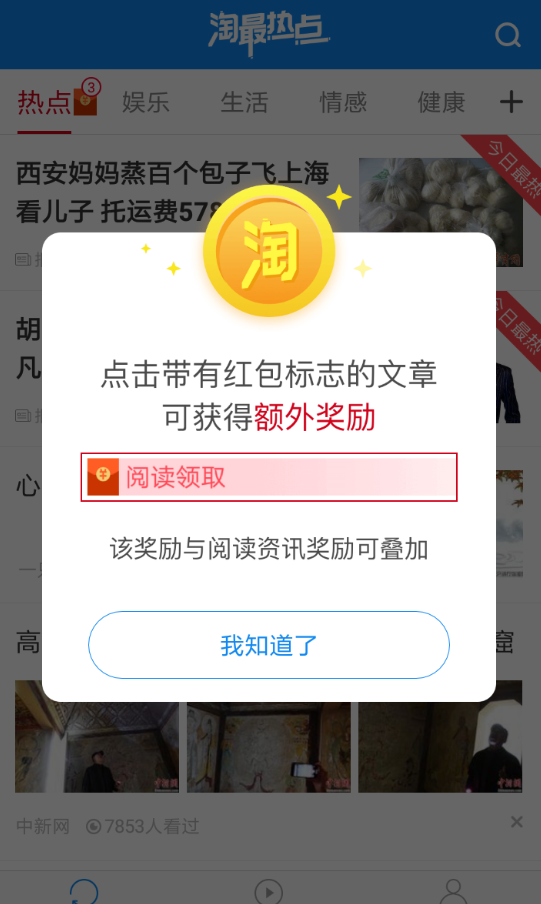 通过淘最热点APP赚钱的详细操作技巧截图