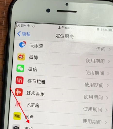 苹果手机怎么禁止拍照显示位置信息 手机禁止拍照显示位置信息的方法截图