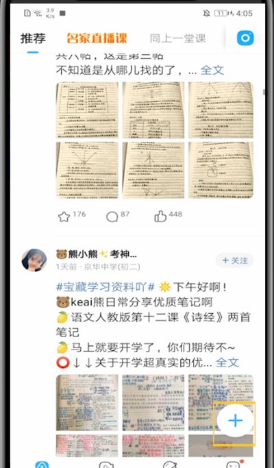 作业帮发动态的具体方法截图