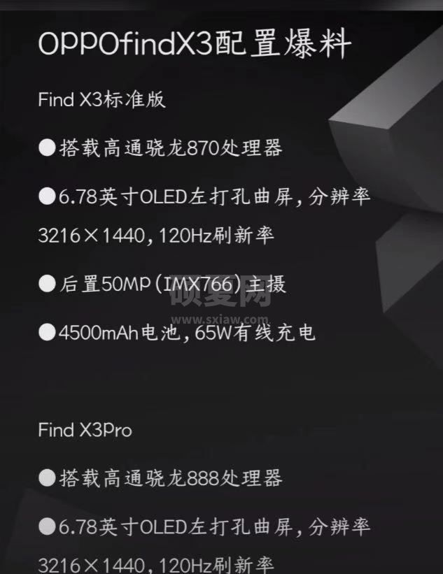 OPPOfindx3参数配置 OPPOfindx3参数配置详情截图