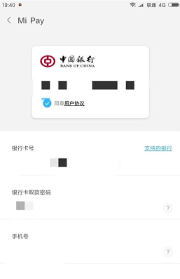 红米note8开通mipay的操作过程截图