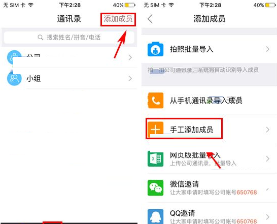 口袋助理APP添加成员的详细操作截图