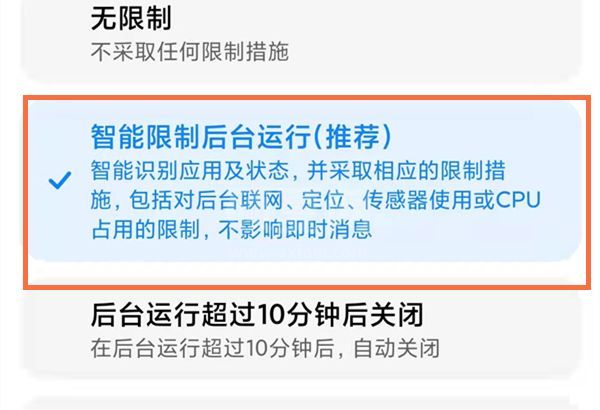 小米手机应用智能省电功能在哪?小米手机启用智能省电方法介绍截图