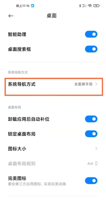 小米11pro系统如何设置导航方式 小米11pro系统导航方式设置教程截图